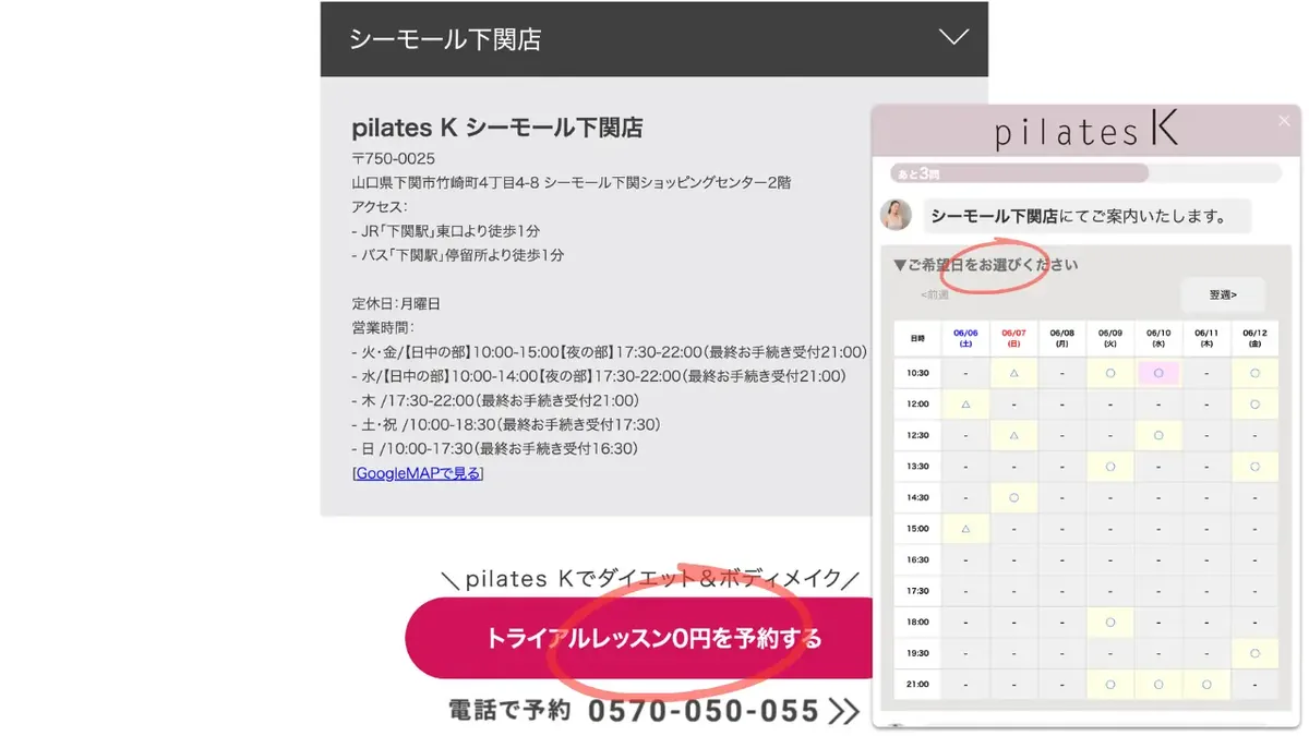 シーモール下関店の店舗情報と希望日時を選ぶカレンダー画面