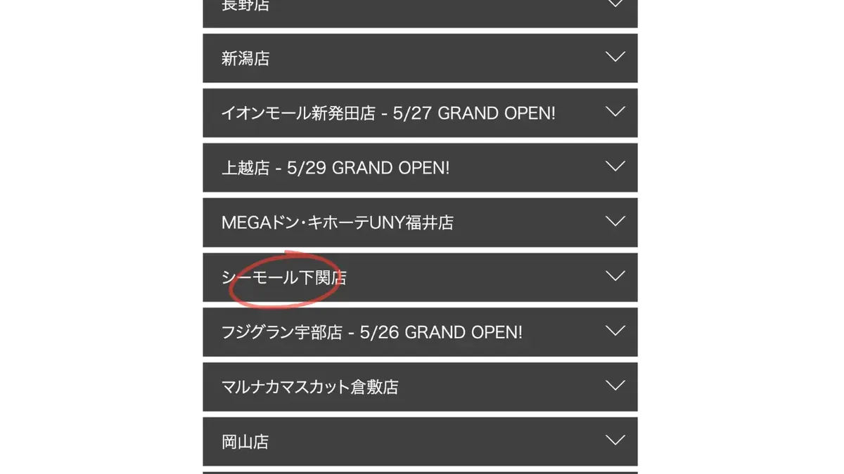 店舗一覧からシーモール下関店を選ぶ画面