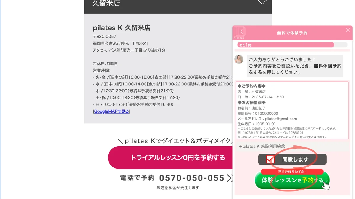 予約内容を確認し約款に同意して体験レッスンを予約するをタップする画面