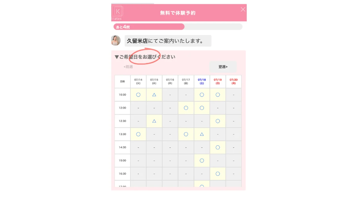 久留米店の予約カレンダーから体験したい日時を選ぶ画面