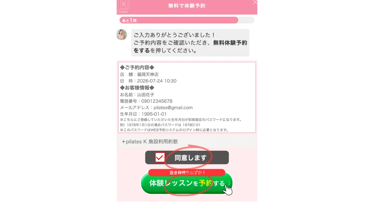 予約内容を確認し約款に同意して体験レッスンを予約するをタップする画面