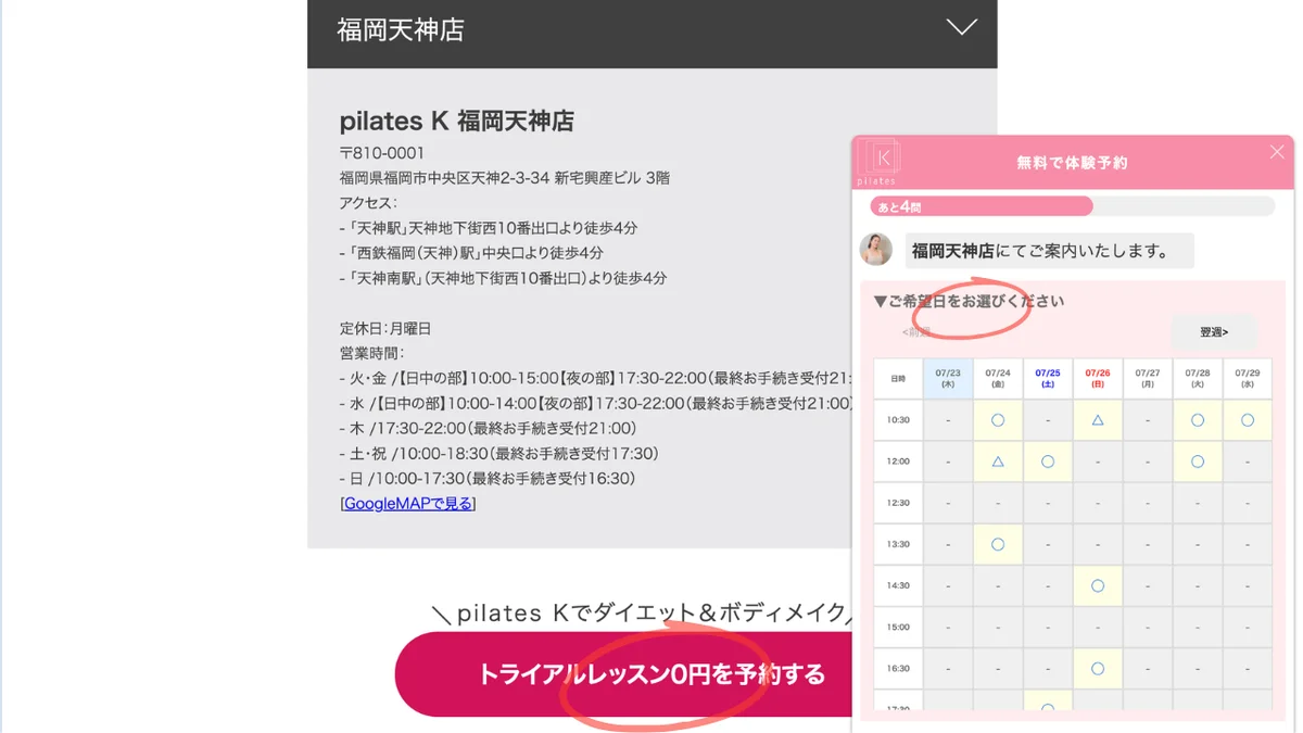 福岡天神店の店舗情報を確認しトライアルレッスン0円の予約カレンダーから日時を選ぶ画面