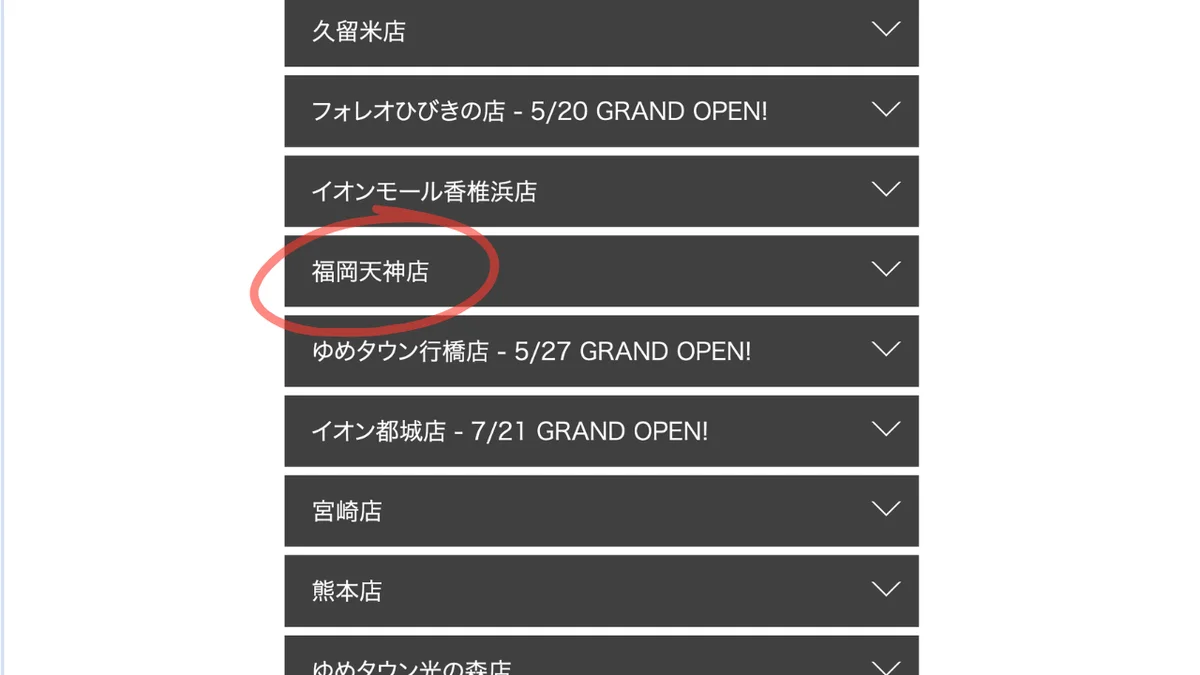 店舗一覧から福岡天神店を選ぶ画面