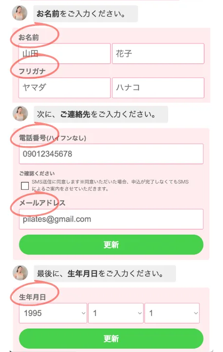 体験予約の申込者情報フォームで必須項目を入力する画面