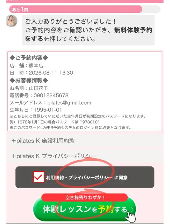予約内容を確認し約款に同意して体験レッスンを予約するをタップする画面