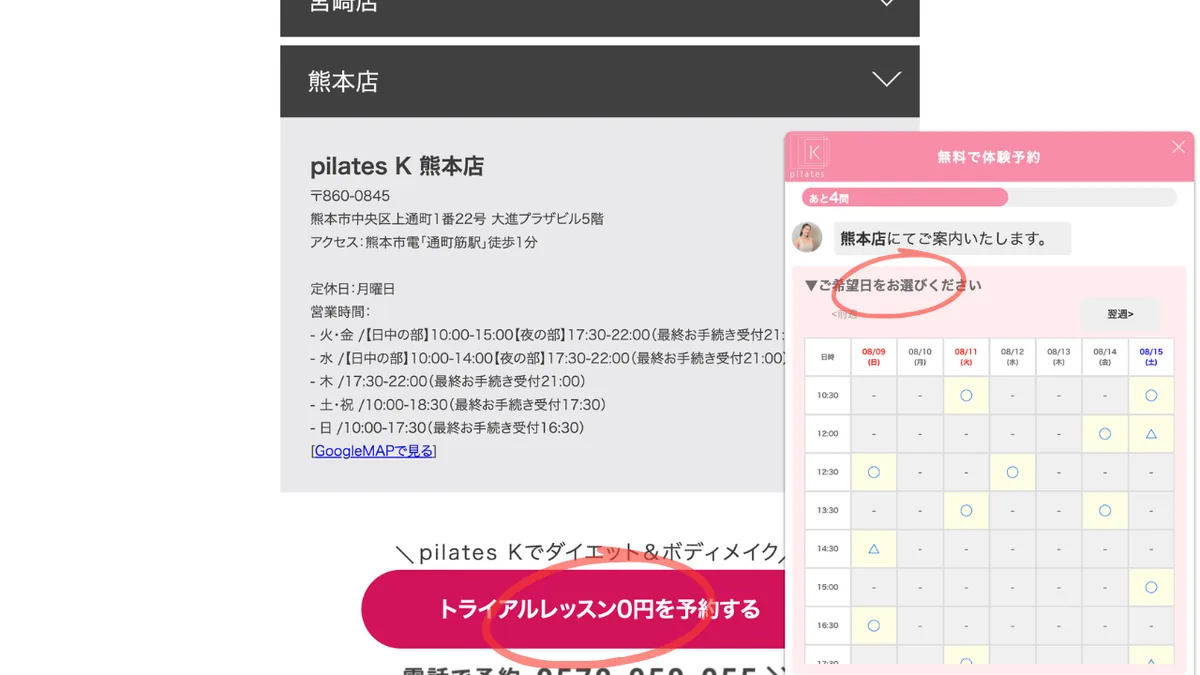 熊本店の店舗情報を確認しトライアルレッスン0円の予約カレンダーから日時を選ぶ画面