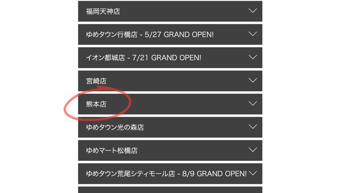 店舗一覧から熊本店を選ぶ画面