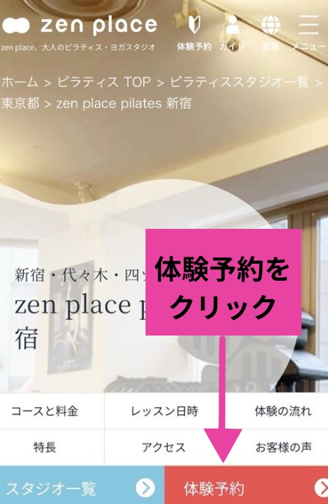 zen　place　ピラティス　新宿店　体験予約