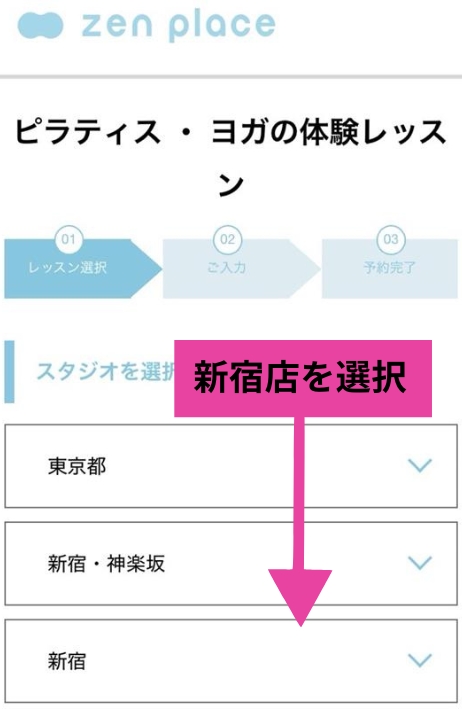 zen　place　ピラティス　新宿店