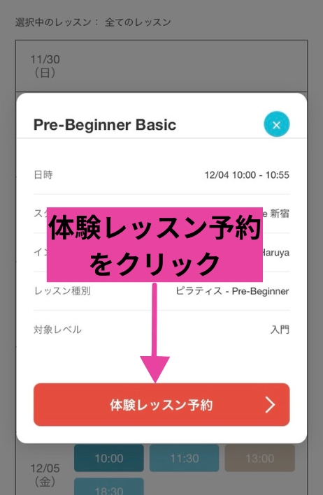 zen　place　ピラティス　新宿店　体験レッスン予約