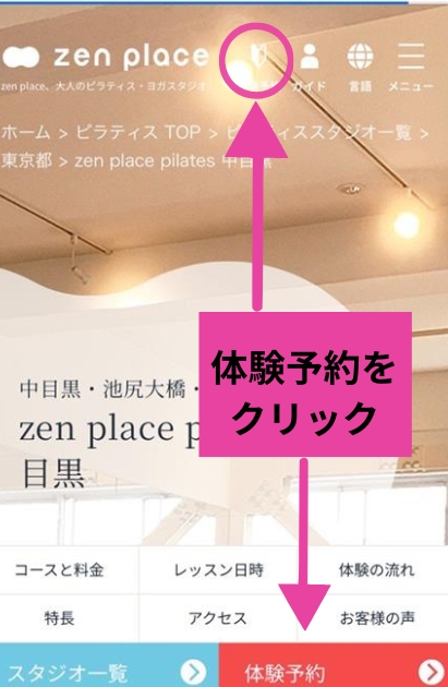 zen place ピラティス中目黒店 体験予約