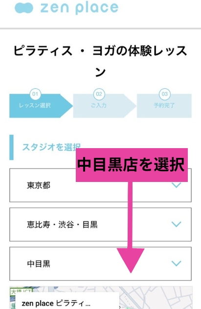 zen place ピラティス中目黒店 スタジオを選択