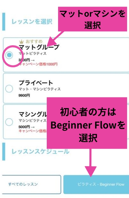 zen place ピラティス中目黒店 レッスンを選択