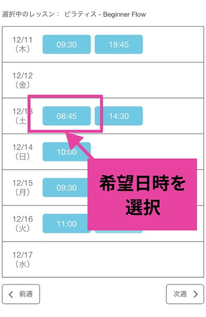 zen place ピラティス中目黒店 希望日時を選択