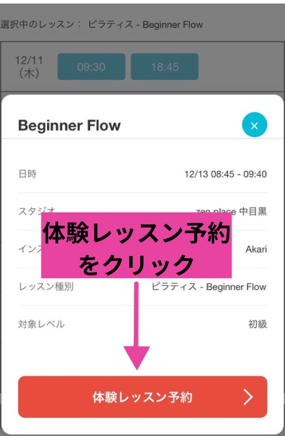 zen place ピラティス中目黒店 体験レッスン予約