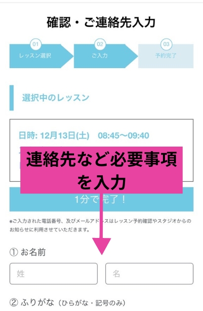 zen place ピラティス中目黒店 連絡先入力